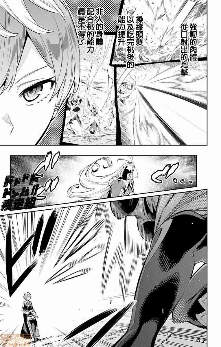 魔都精兵的奴隸 魔都精兵的奴隸 31-40 第141页