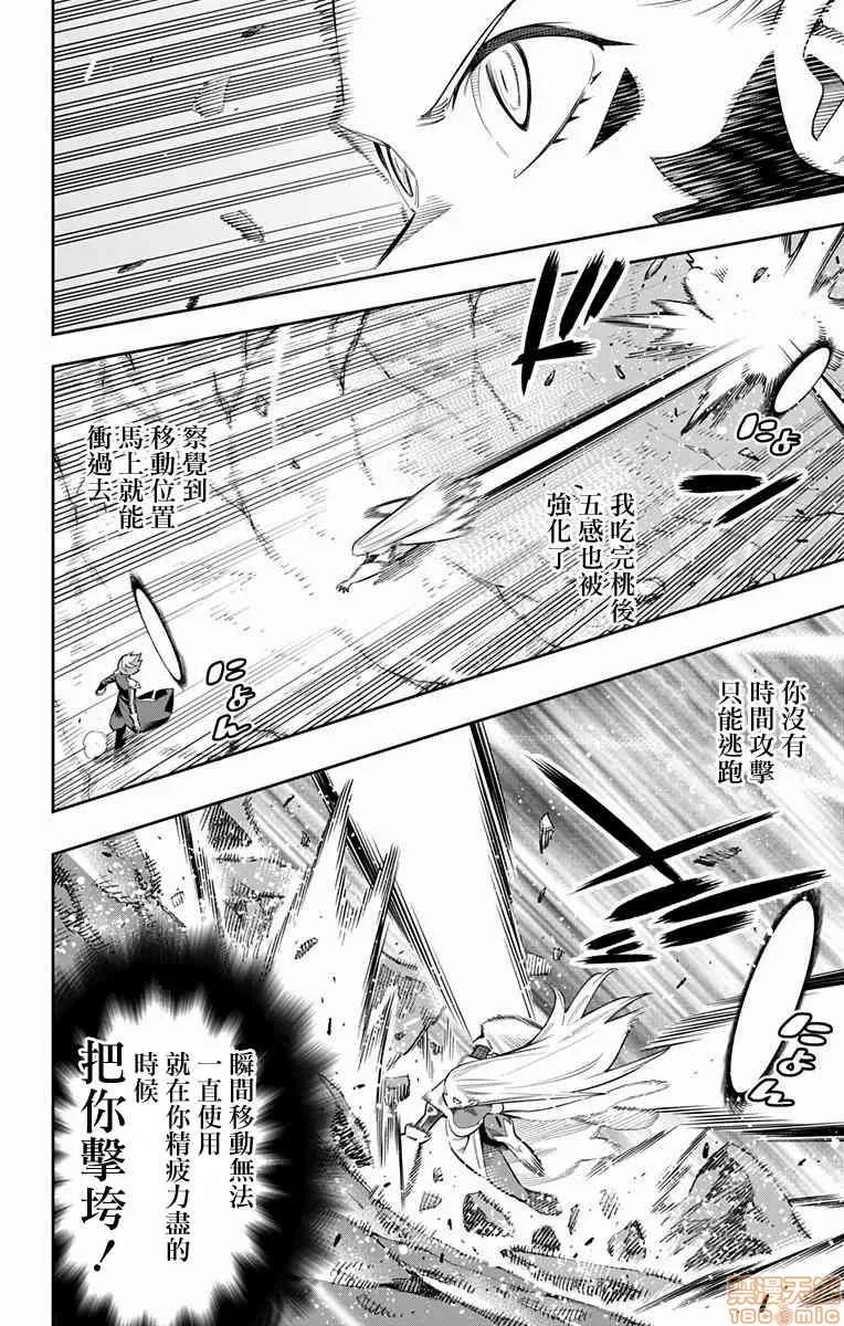 魔都精兵的奴隸 魔都精兵的奴隸 31-40 第146页