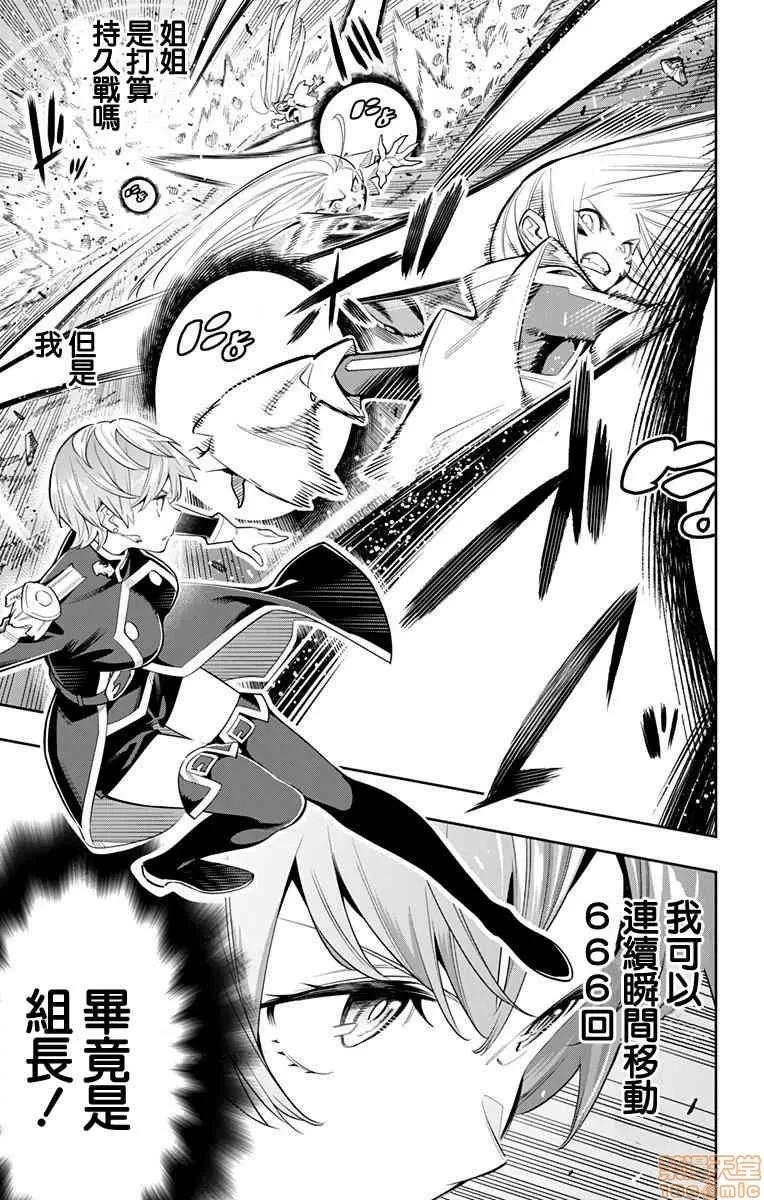 魔都精兵的奴隸 魔都精兵的奴隸 31-40 第147页