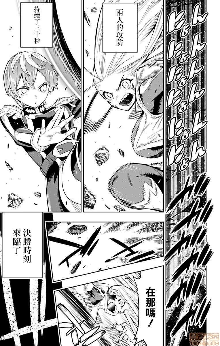 魔都精兵的奴隸 魔都精兵的奴隸 31-40 第149页
