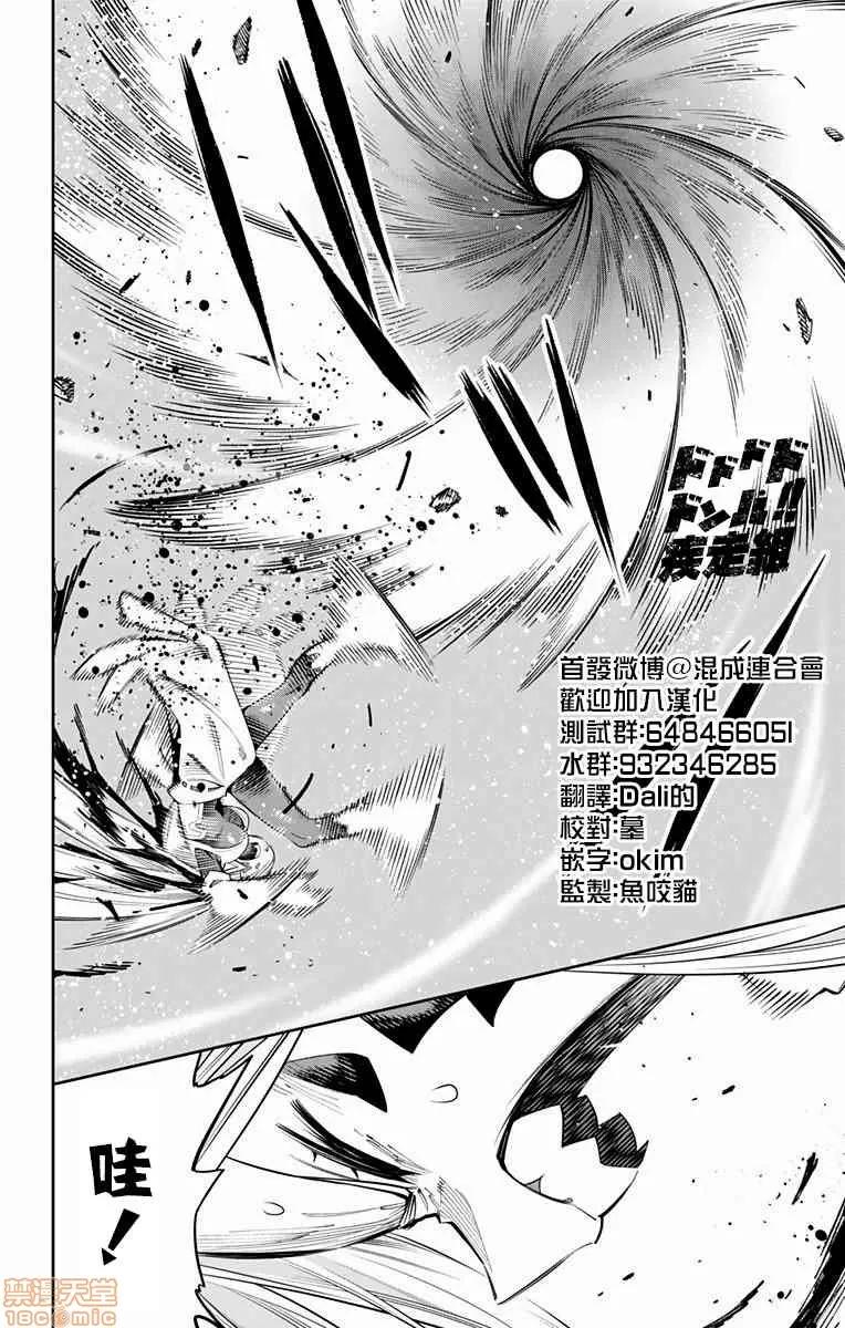魔都精兵的奴隸 魔都精兵的奴隸 31-40 第154页