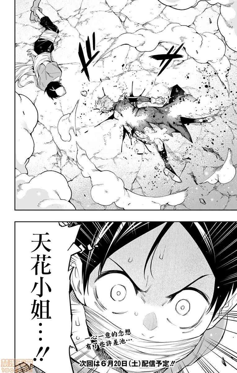 魔都精兵的奴隸 魔都精兵的奴隸 31-40 第160页