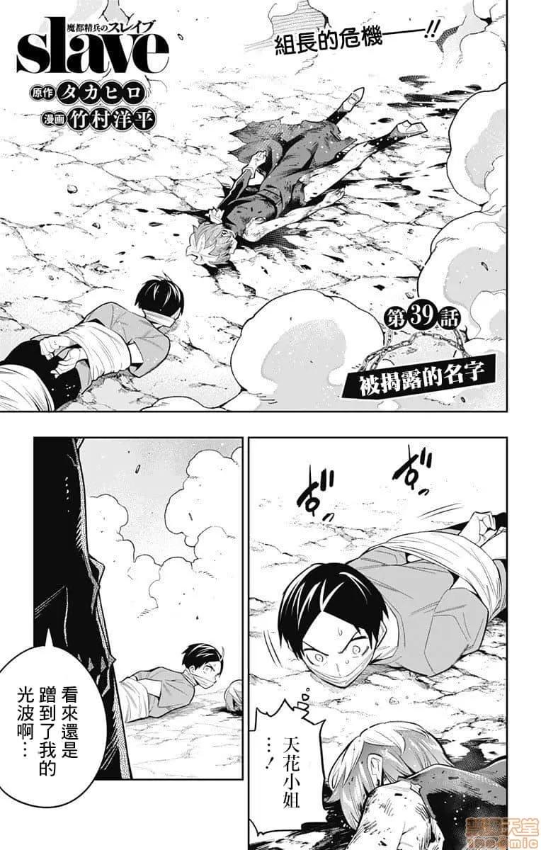 魔都精兵的奴隸 魔都精兵的奴隸 31-40 第161页