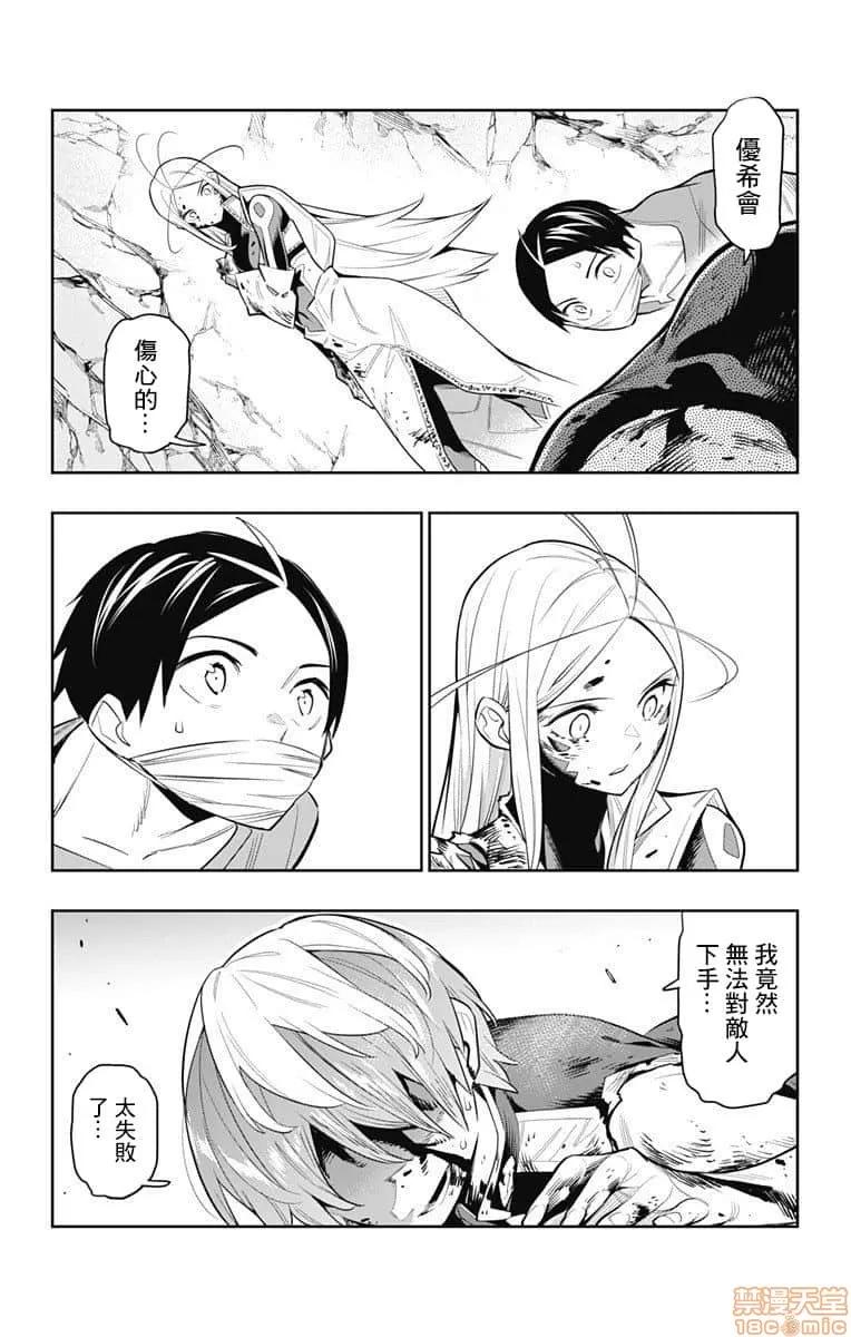 魔都精兵的奴隸 魔都精兵的奴隸 31-40 第163页
