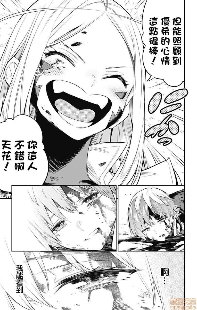 魔都精兵的奴隸 魔都精兵的奴隸 31-40 第165页