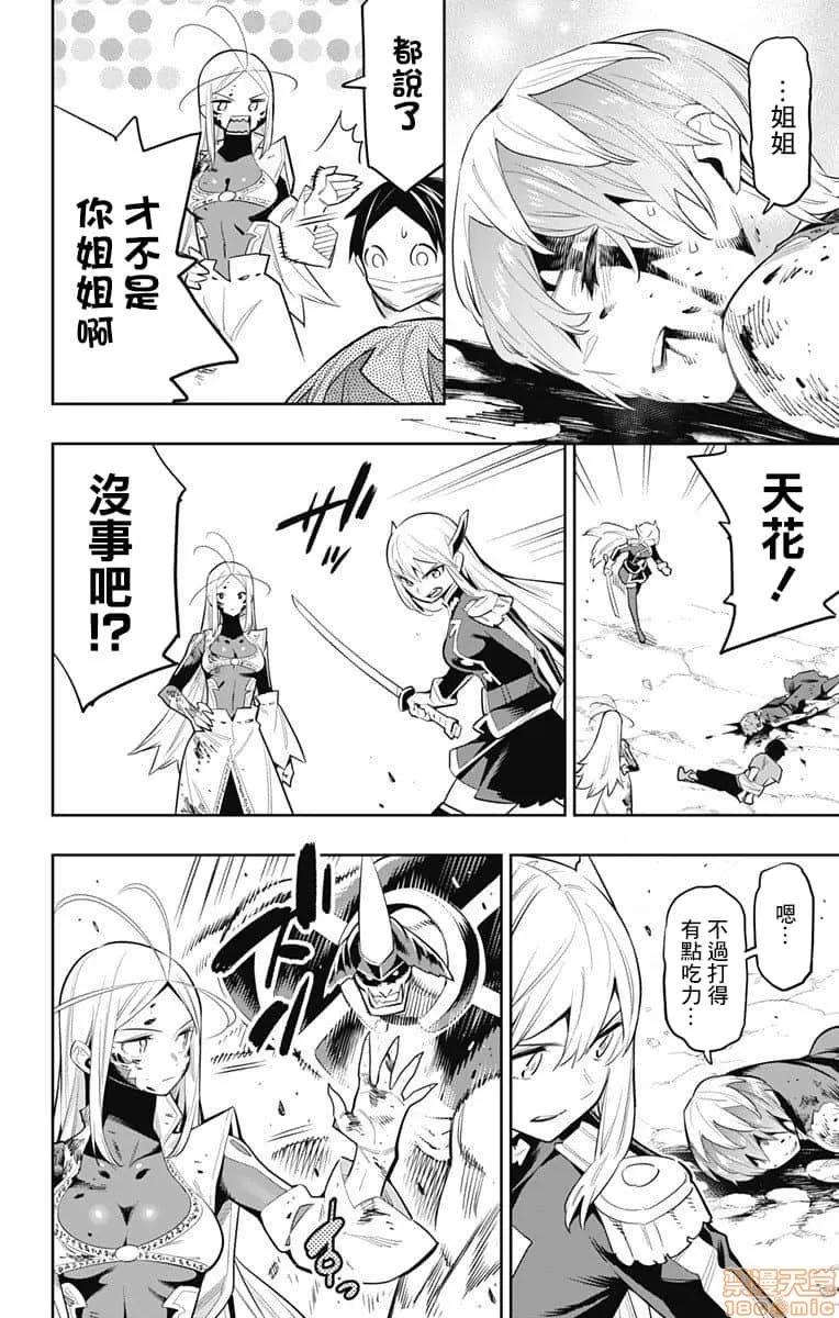 魔都精兵的奴隸 魔都精兵的奴隸 31-40 第168页