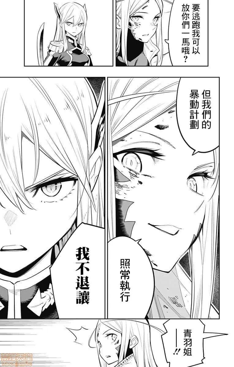 魔都精兵的奴隸 魔都精兵的奴隸 31-40 第169页
