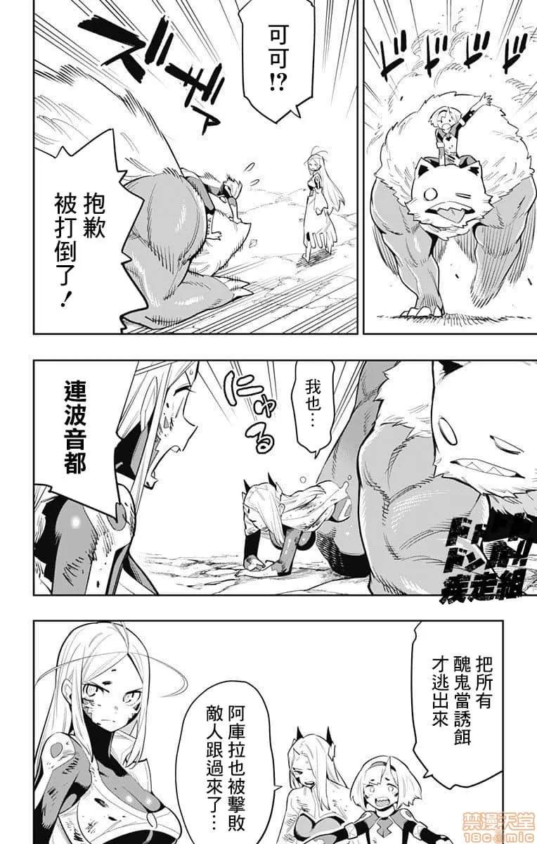 魔都精兵的奴隸 魔都精兵的奴隸 31-40 第170页