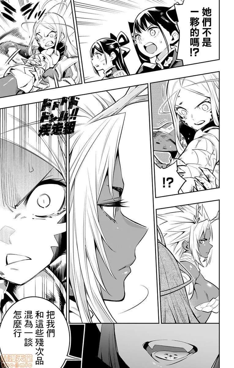 魔都精兵的奴隸 魔都精兵的奴隸 31-40 第178页