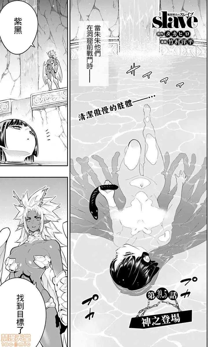 魔都精兵的奴隸 魔都精兵的奴隸 31-40 第180页