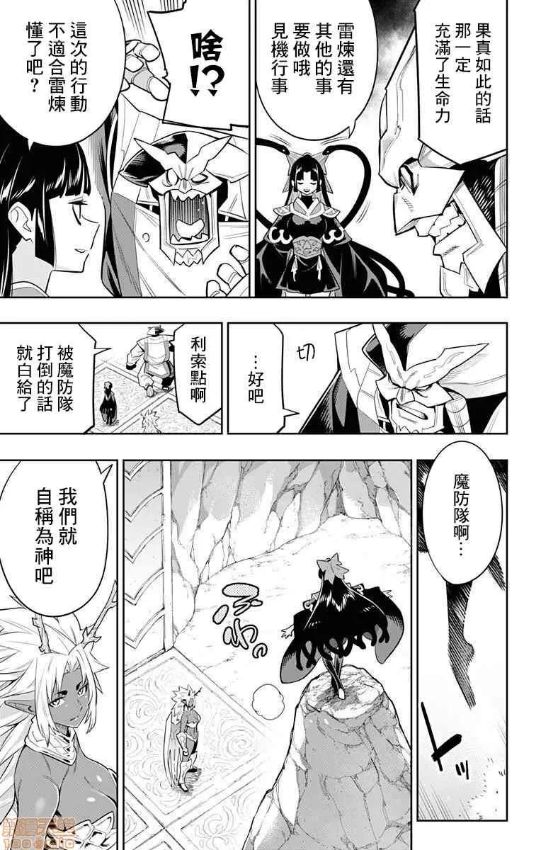 魔都精兵的奴隸 魔都精兵的奴隸 31-40 第182页