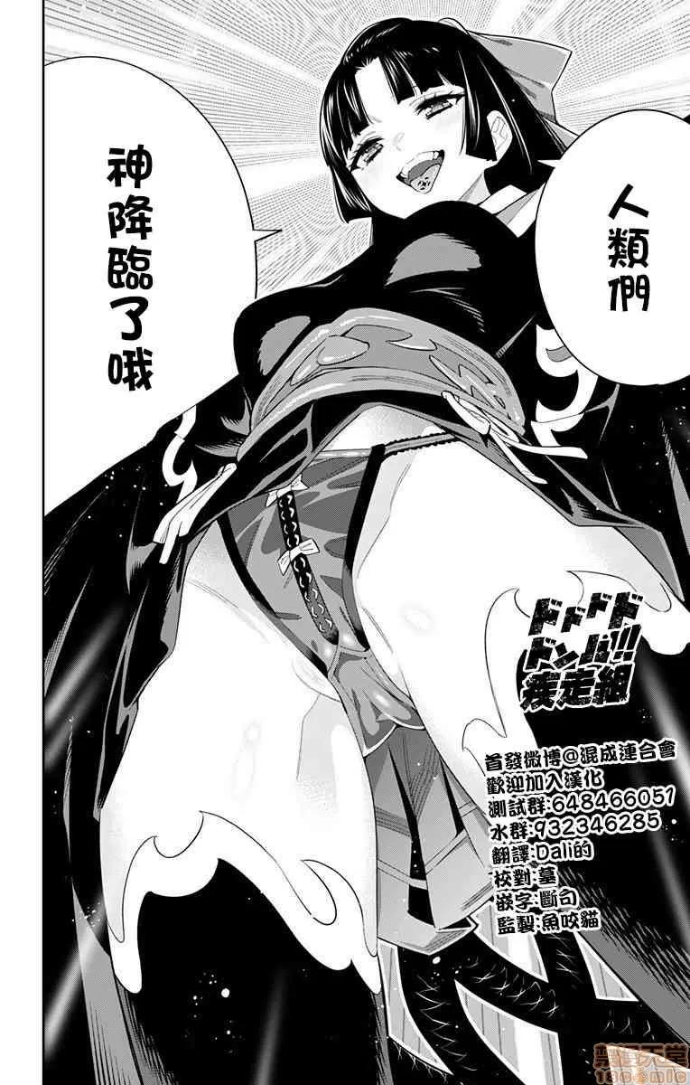 魔都精兵的奴隸 魔都精兵的奴隸 31-40 第183页