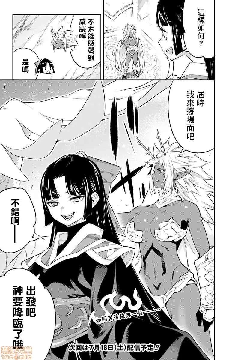 魔都精兵的奴隸 魔都精兵的奴隸 31-40 第184页