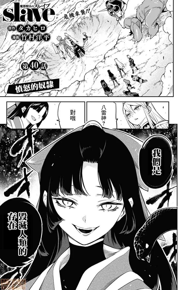 魔都精兵的奴隸 魔都精兵的奴隸 31-40 第185页