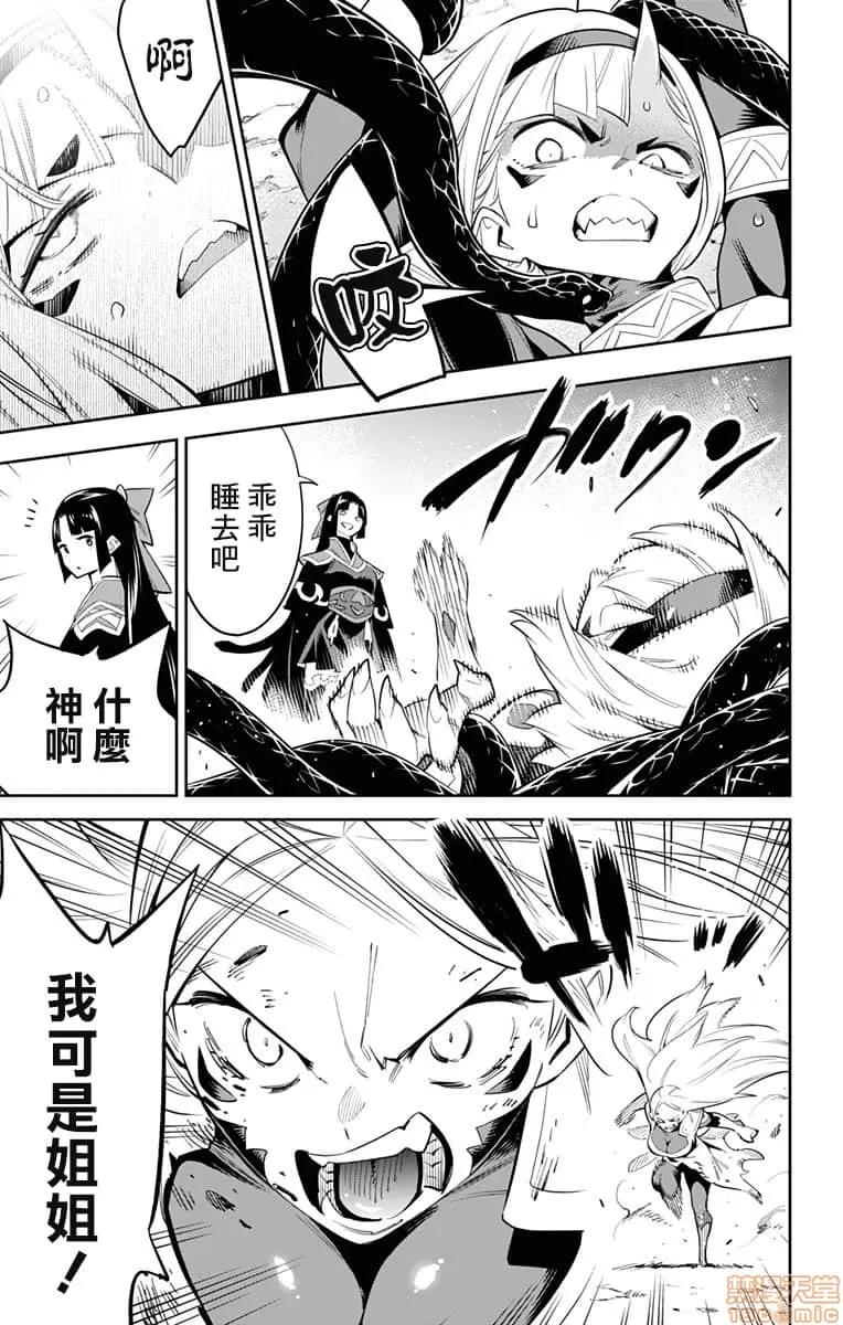 魔都精兵的奴隸 魔都精兵的奴隸 31-40 第191页