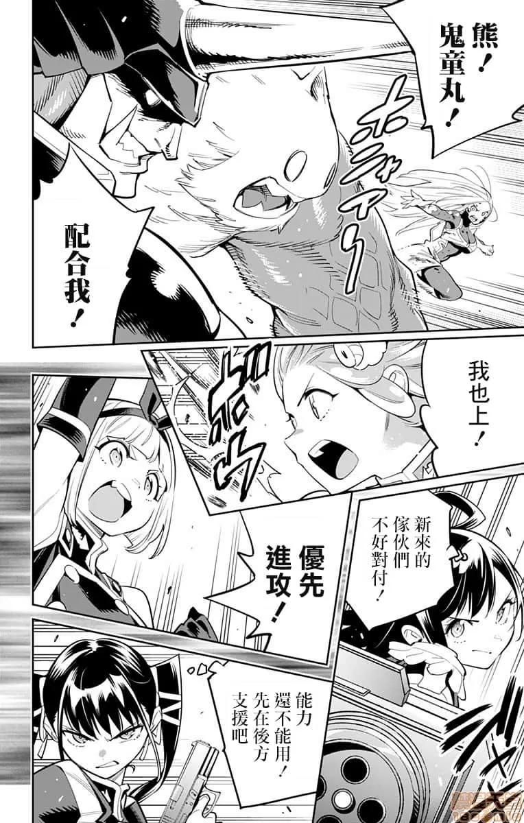 魔都精兵的奴隸 魔都精兵的奴隸 31-40 第192页