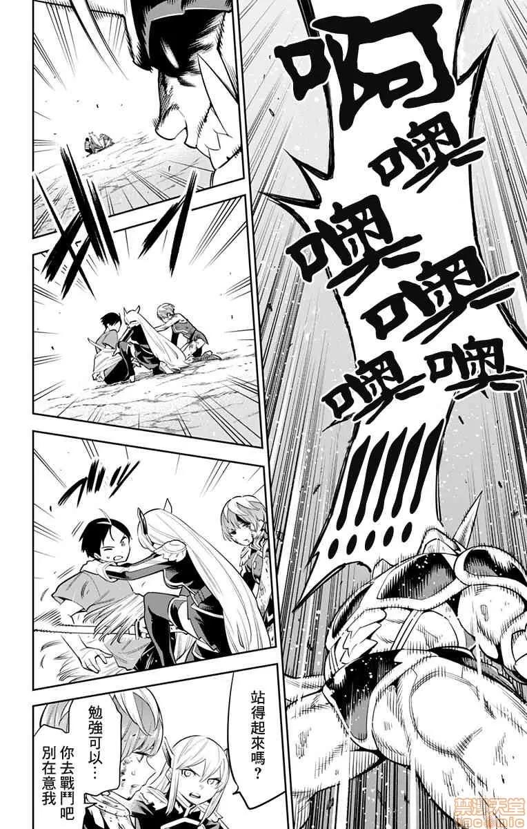 魔都精兵的奴隸 魔都精兵的奴隸 31-40 第199页