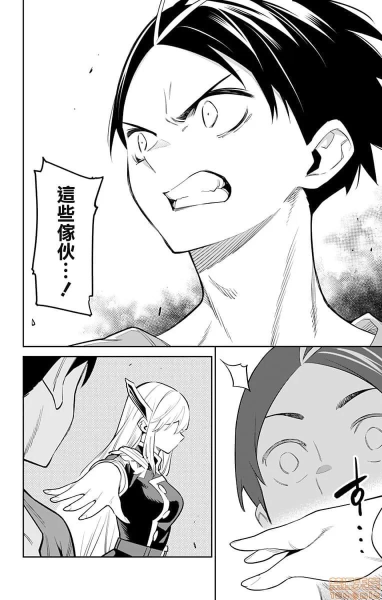 魔都精兵的奴隸 魔都精兵的奴隸 31-40 第201页