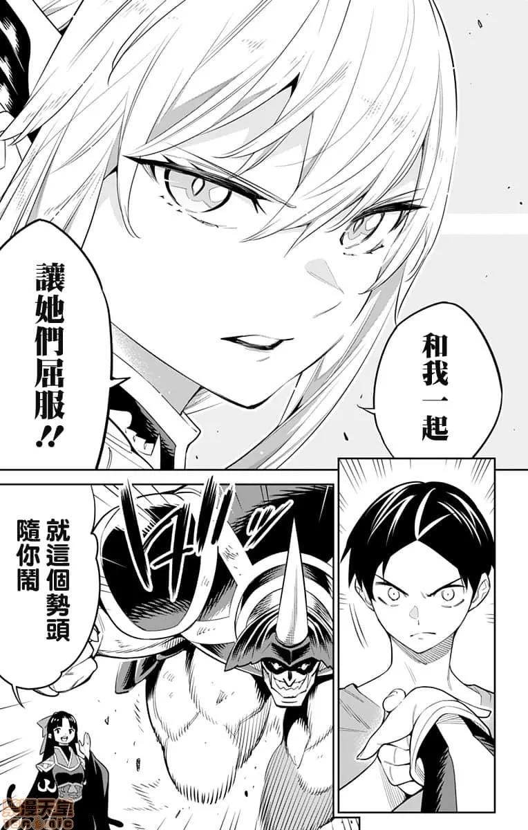 魔都精兵的奴隸 魔都精兵的奴隸 31-40 第202页