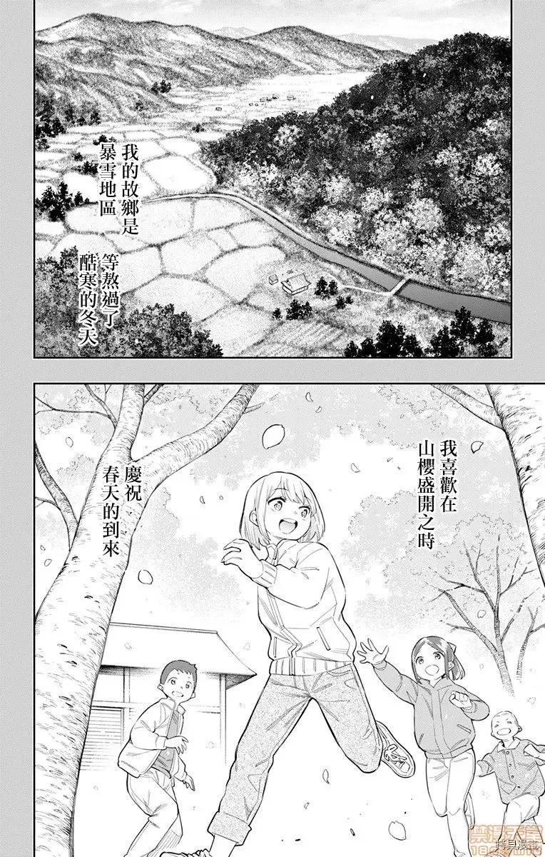 魔都精兵的奴隸 魔都精兵的奴隸 41-45 第3页