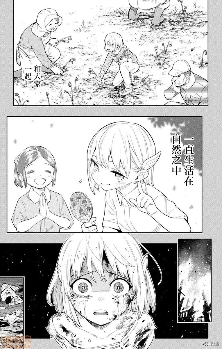 魔都精兵的奴隸 魔都精兵的奴隸 41-45 第4页
