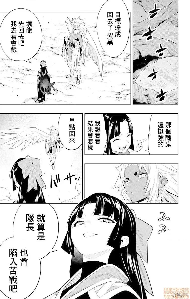 魔都精兵的奴隸 魔都精兵的奴隸 41-45 第6页