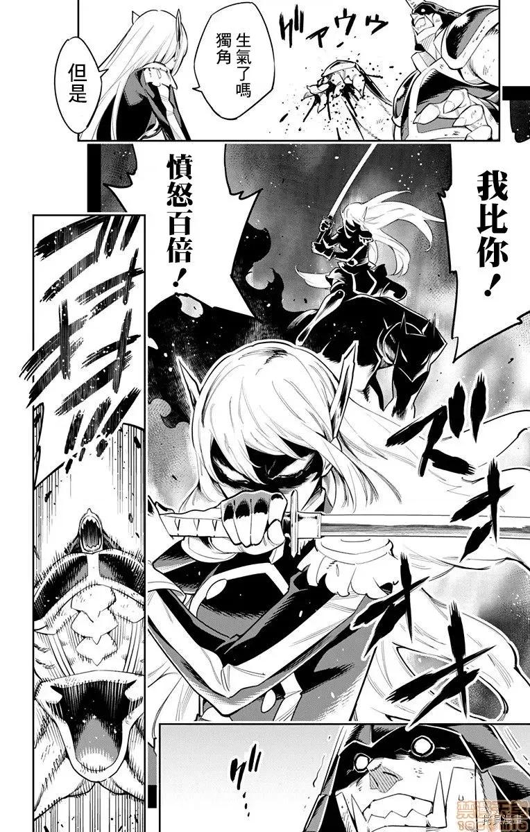 魔都精兵的奴隸 魔都精兵的奴隸 41-45 第9页