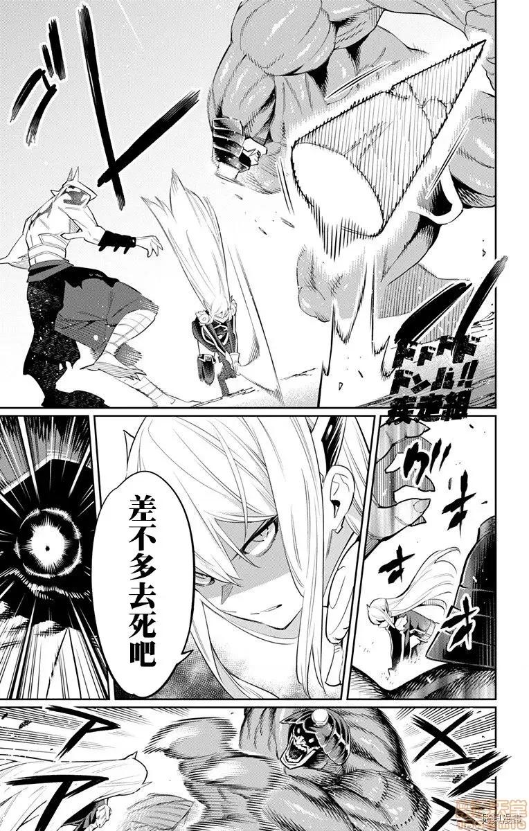 魔都精兵的奴隸 魔都精兵的奴隸 41-45 第14页