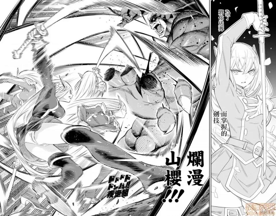 魔都精兵的奴隸 魔都精兵的奴隸 41-45 第15页