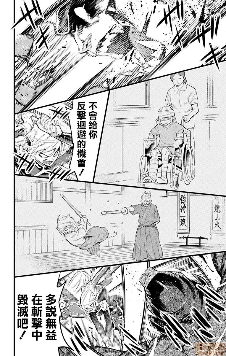 魔都精兵的奴隸 魔都精兵的奴隸 41-45 第16页