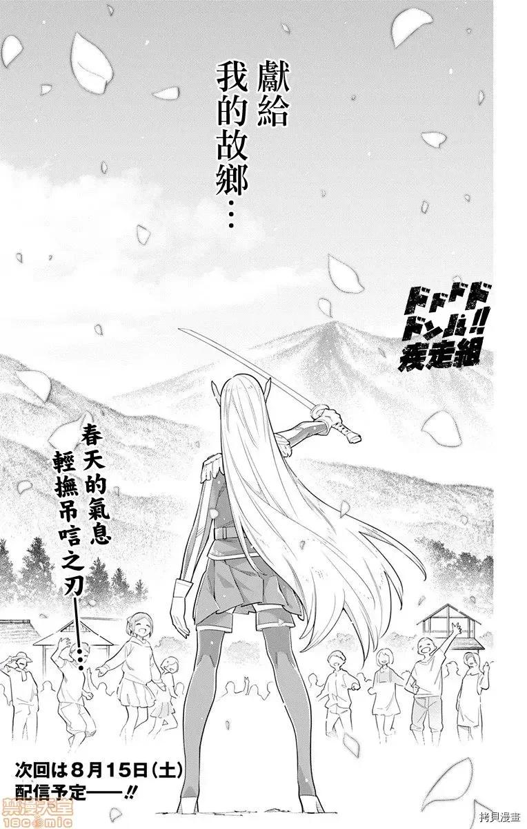 魔都精兵的奴隸 魔都精兵的奴隸 41-45 第20页