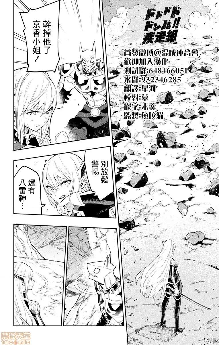 魔都精兵的奴隸 魔都精兵的奴隸 41-45 第22页
