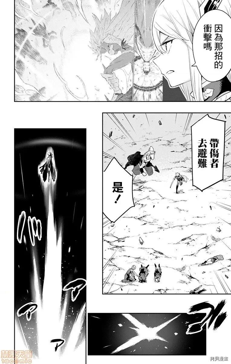 魔都精兵的奴隸 魔都精兵的奴隸 41-45 第24页