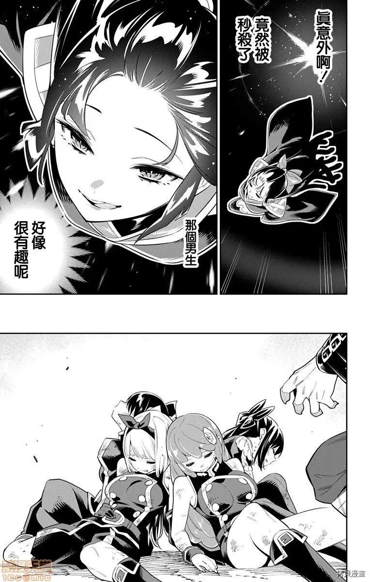 魔都精兵的奴隸 魔都精兵的奴隸 41-45 第25页