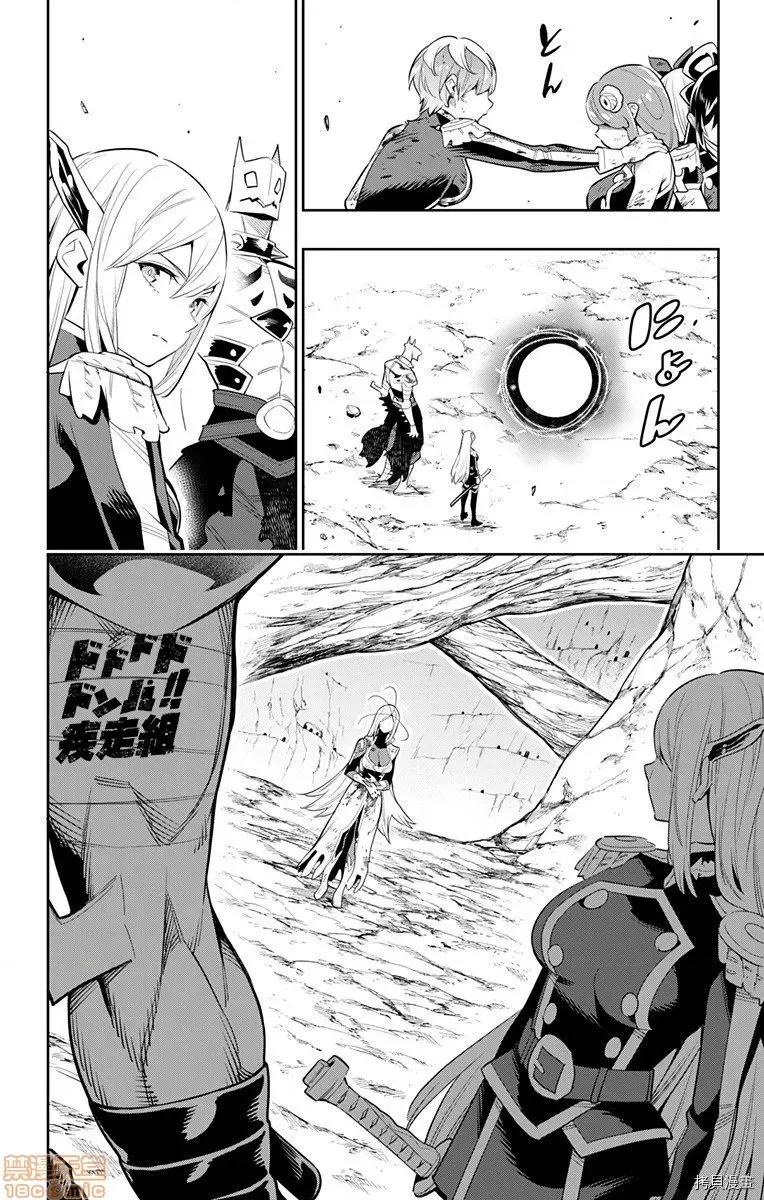 魔都精兵的奴隸 魔都精兵的奴隸 41-45 第26页
