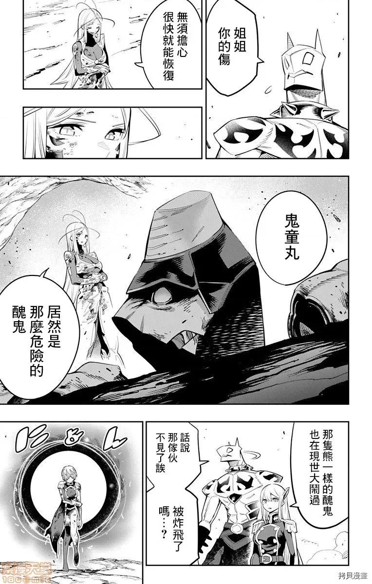 魔都精兵的奴隸 魔都精兵的奴隸 41-45 第27页
