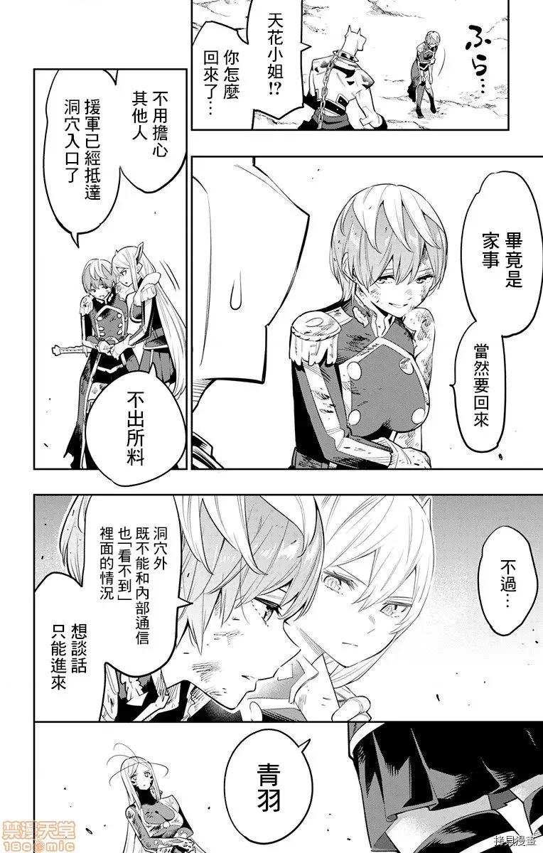 魔都精兵的奴隸 魔都精兵的奴隸 41-45 第28页