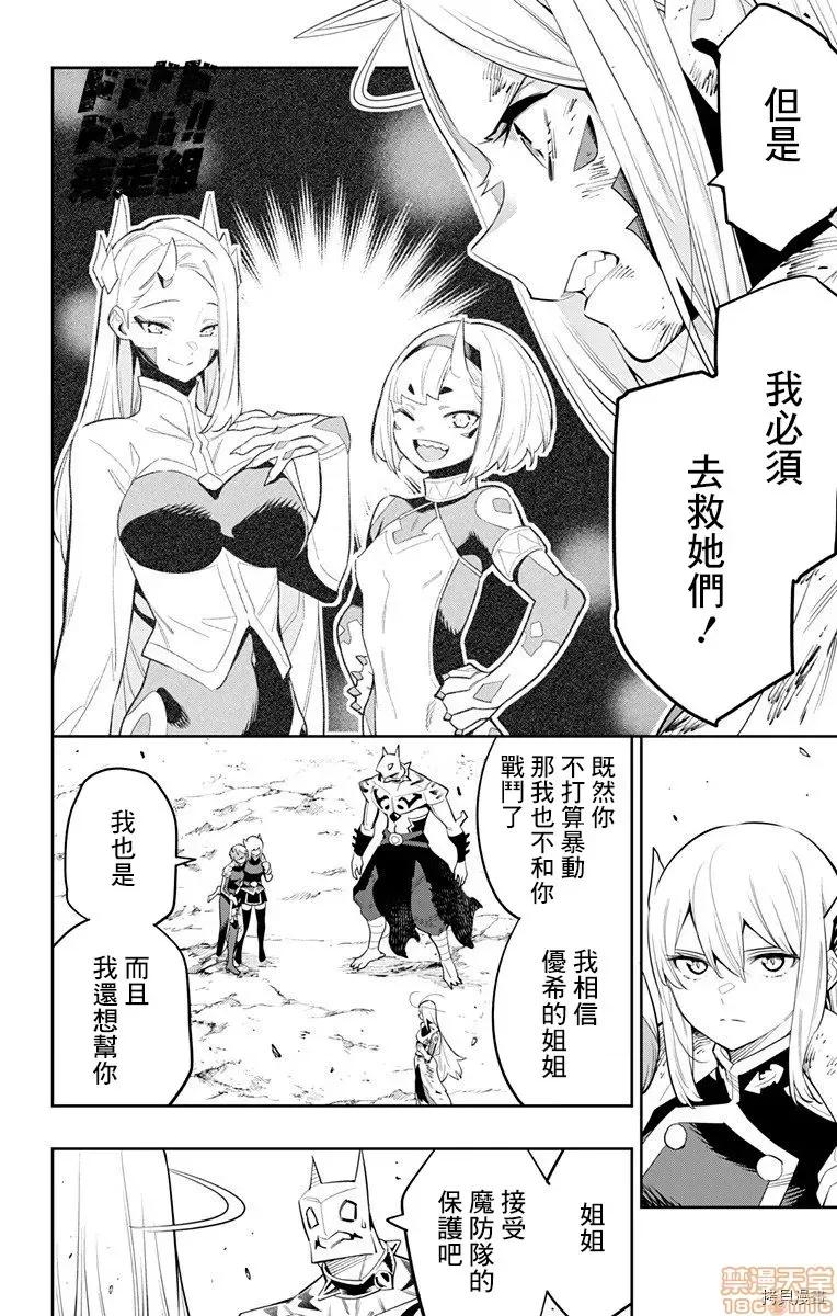 魔都精兵的奴隸 魔都精兵的奴隸 41-45 第30页