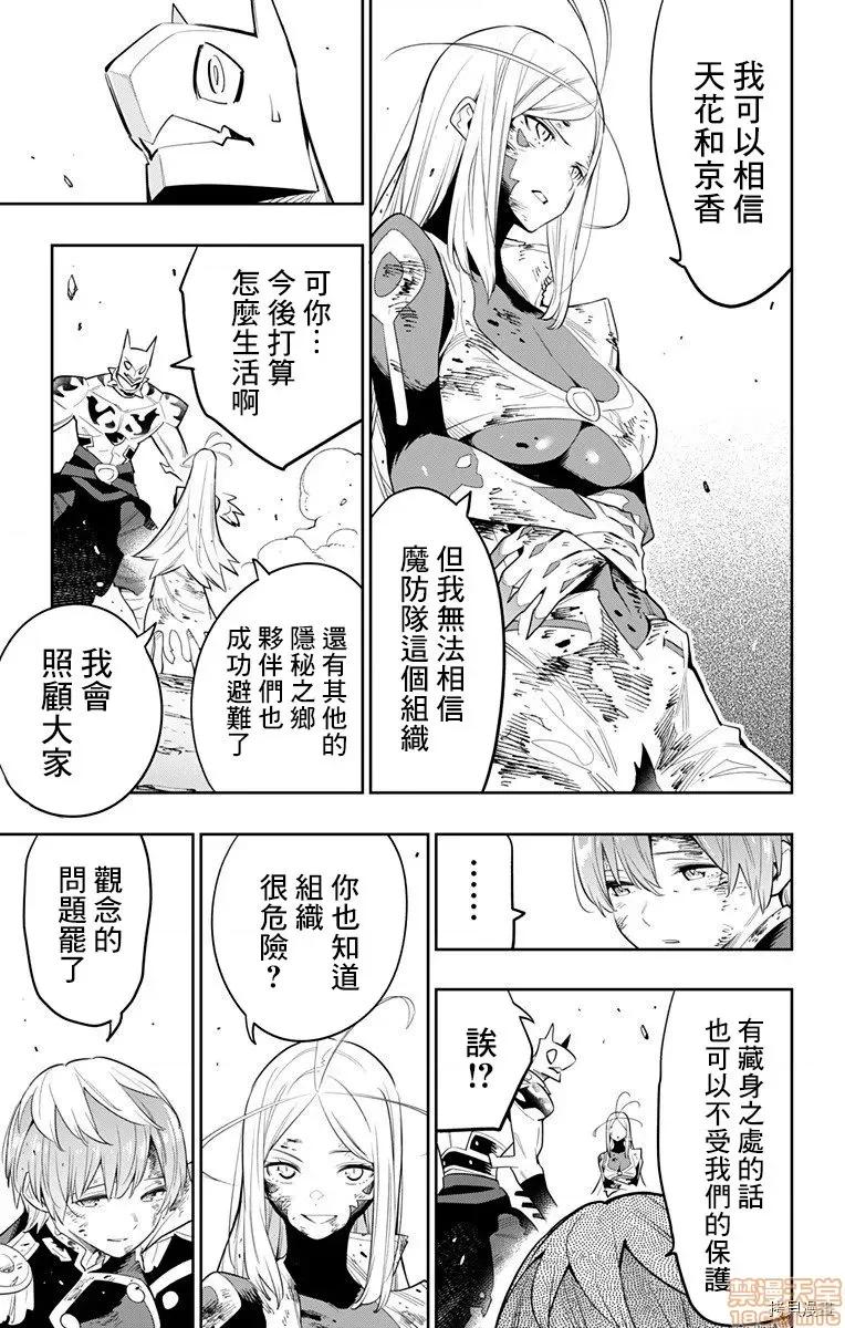 魔都精兵的奴隸 魔都精兵的奴隸 41-45 第31页
