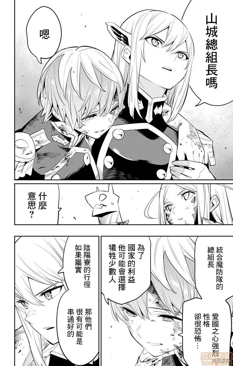 魔都精兵的奴隸 魔都精兵的奴隸 41-45 第32页