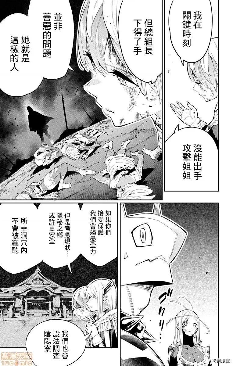魔都精兵的奴隸 魔都精兵的奴隸 41-45 第33页