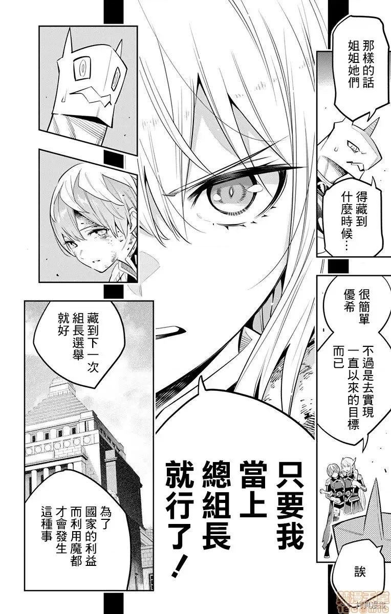 魔都精兵的奴隸 魔都精兵的奴隸 41-45 第34页