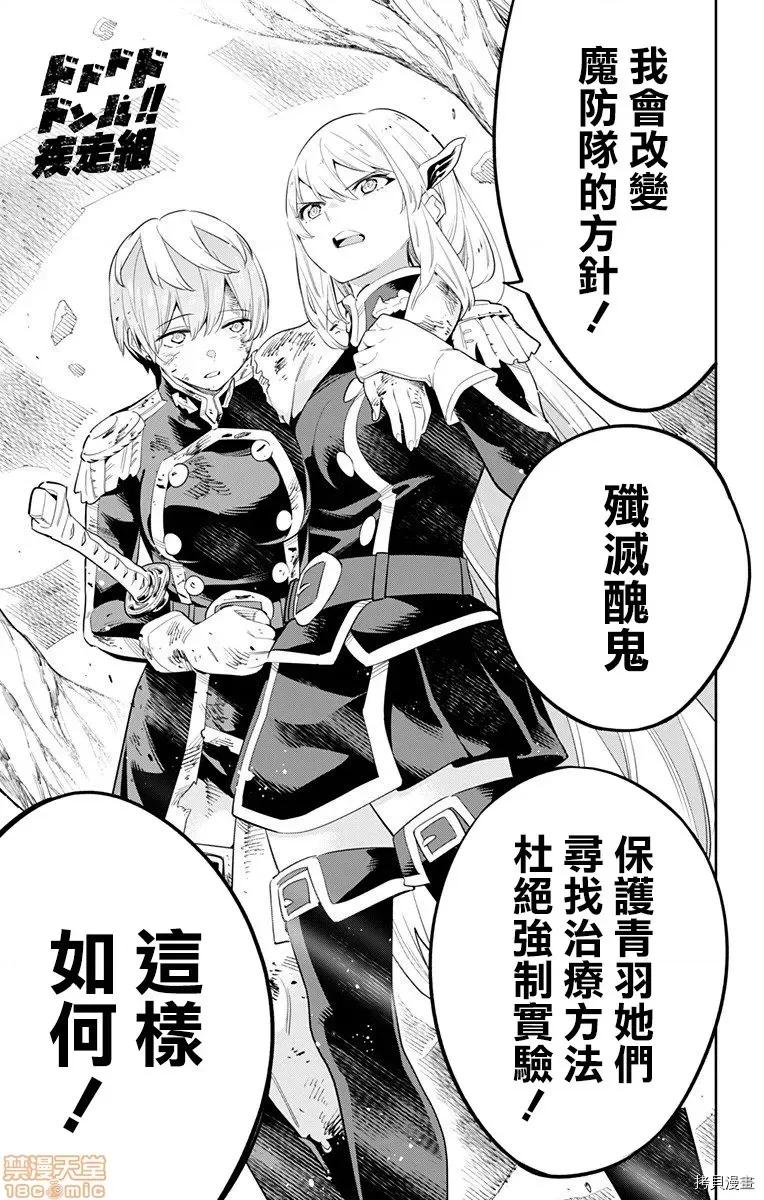 魔都精兵的奴隸 魔都精兵的奴隸 41-45 第35页