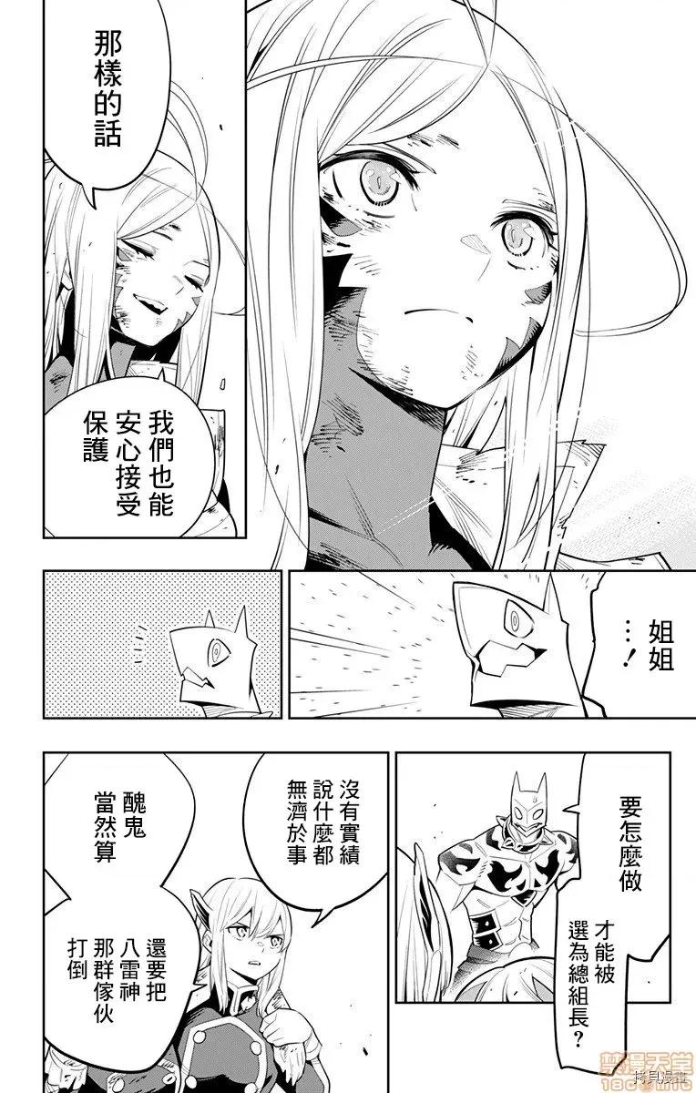 魔都精兵的奴隸 魔都精兵的奴隸 41-45 第36页