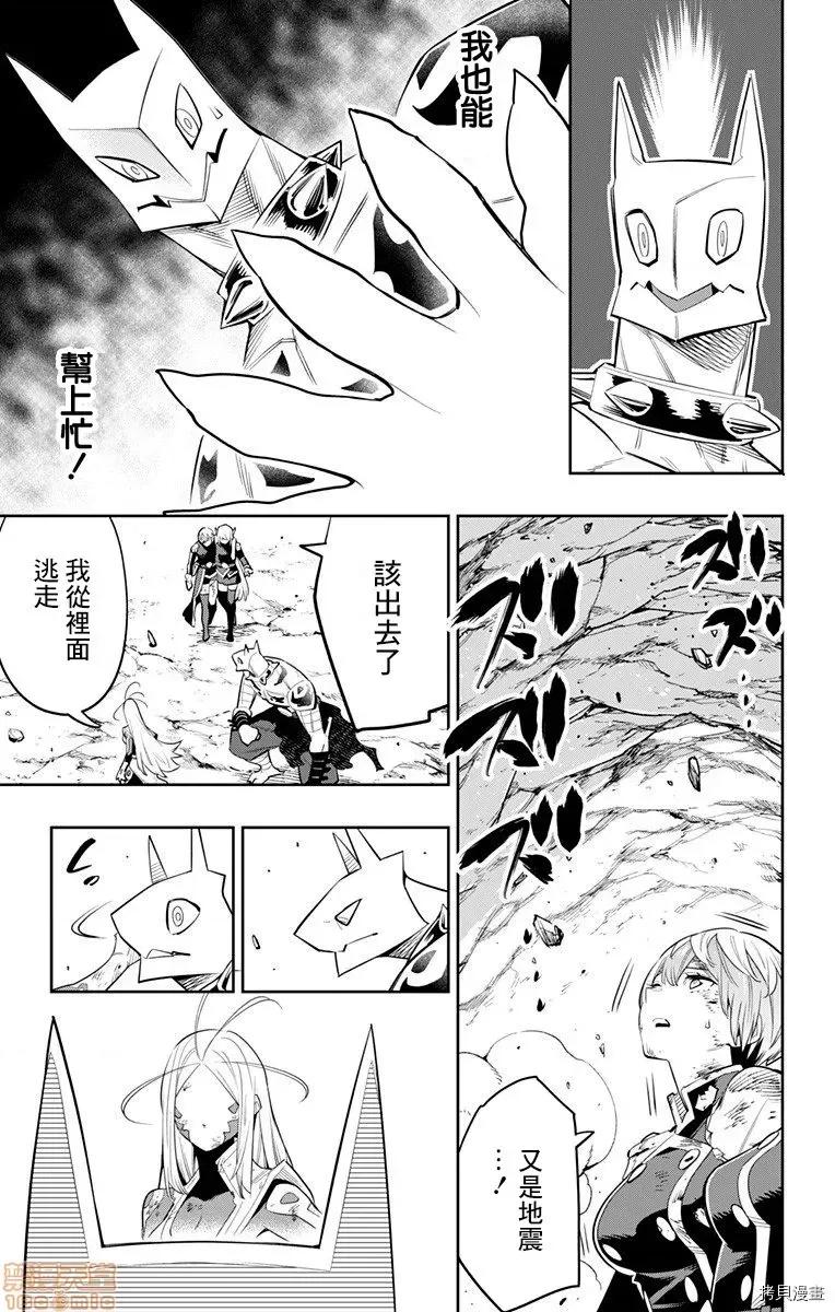 魔都精兵的奴隸 魔都精兵的奴隸 41-45 第37页