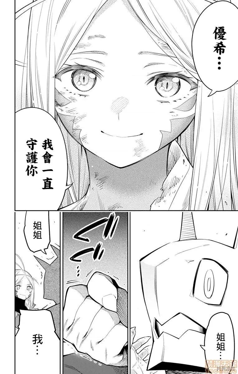 魔都精兵的奴隸 魔都精兵的奴隸 41-45 第38页