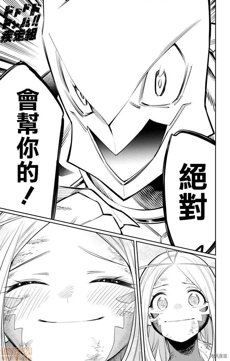 魔都精兵的奴隸 魔都精兵的奴隸 41-45 第39页