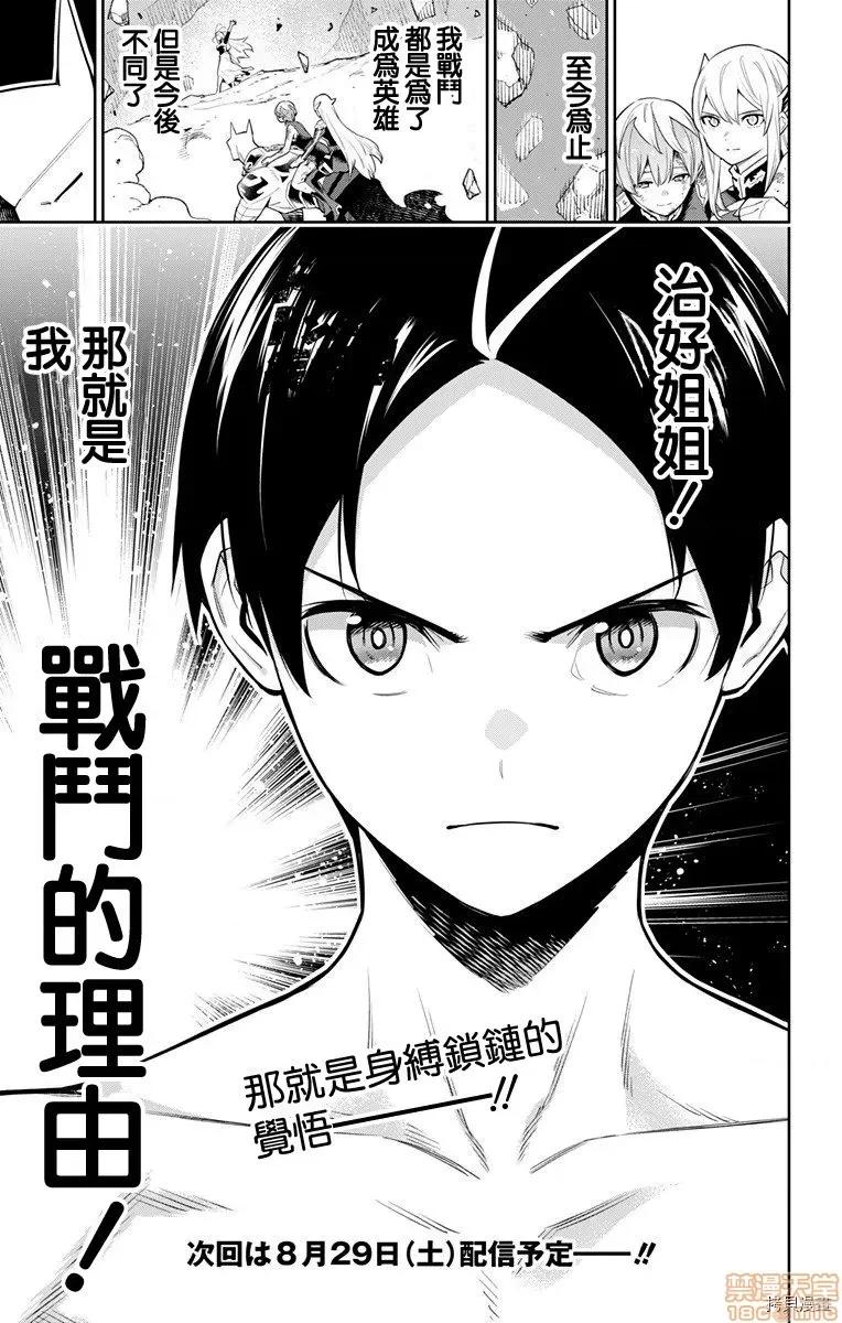 魔都精兵的奴隸 魔都精兵的奴隸 41-45 第41页