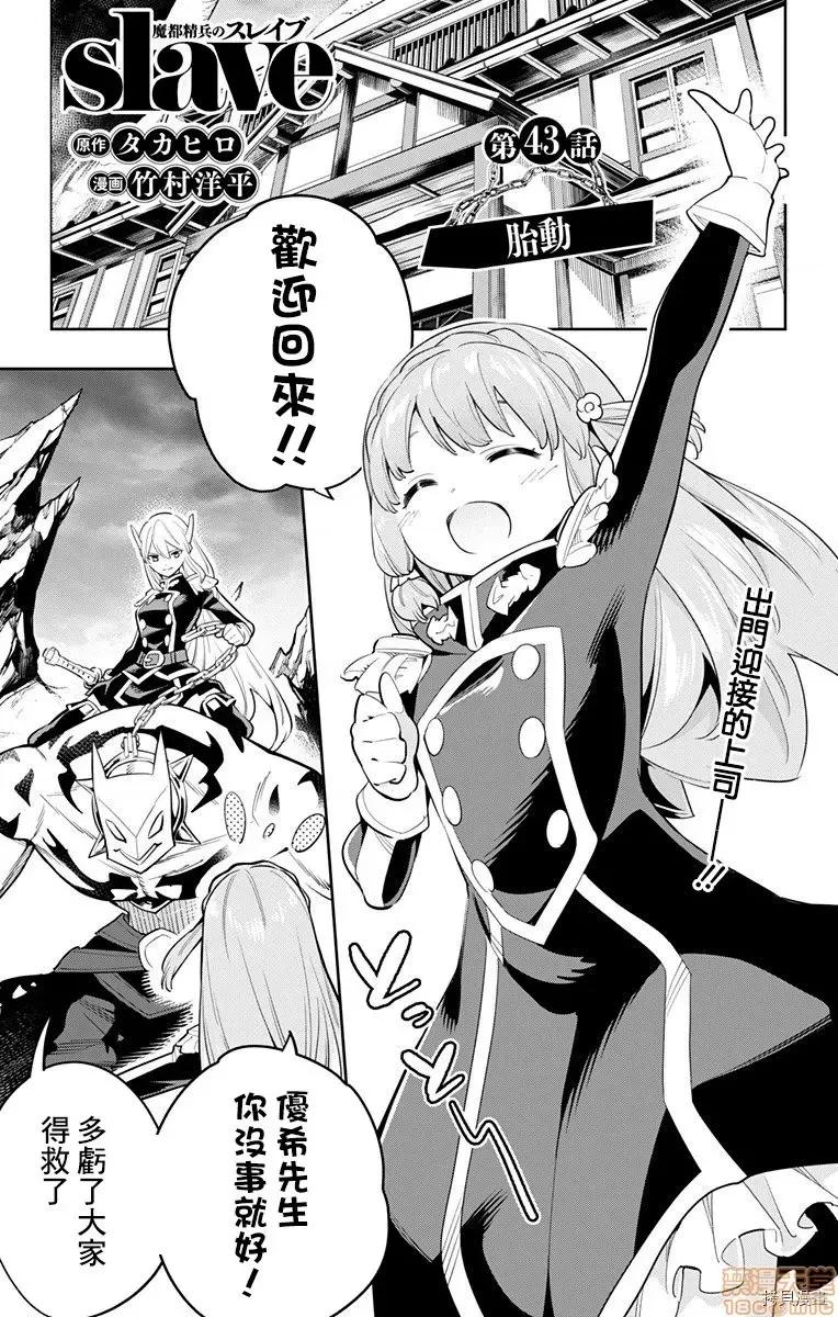 魔都精兵的奴隸 魔都精兵的奴隸 41-45 第43页