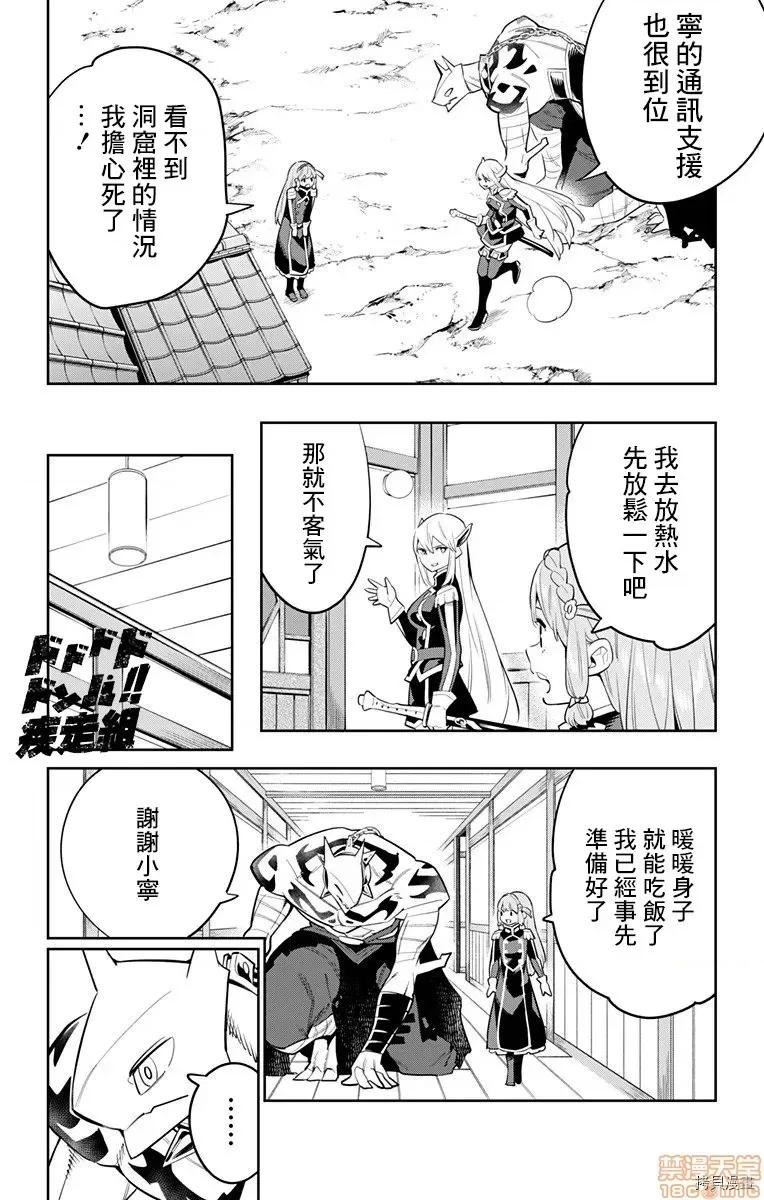 魔都精兵的奴隸 魔都精兵的奴隸 41-45 第44页